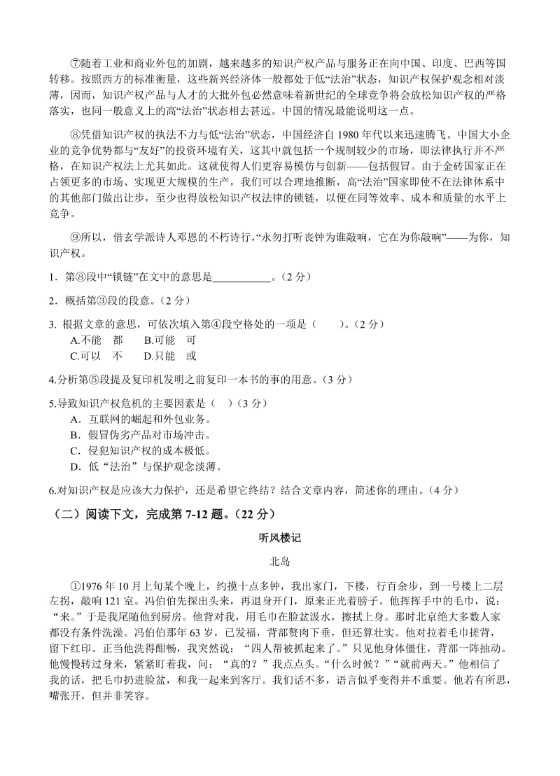 2019-2020年高三上学期期末教学质量调研语文试题.doc_第2页