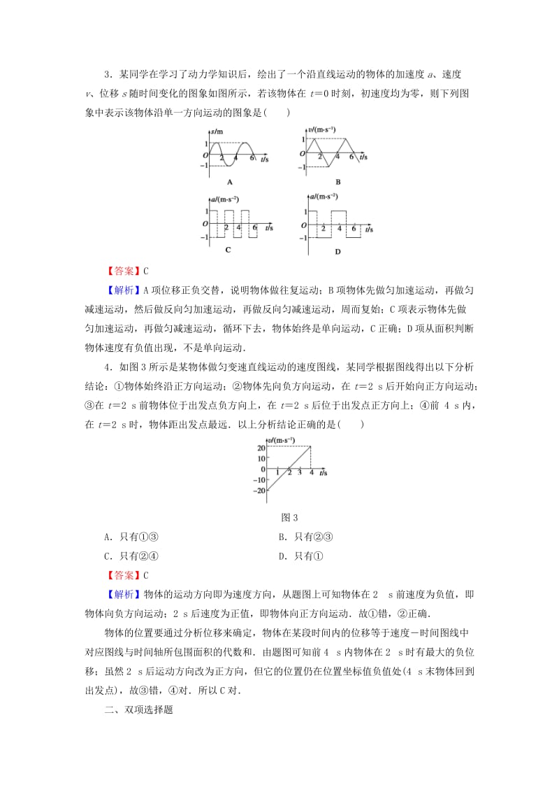 2019-2020年高考物理总复习 专题1 运动图象 追及与相遇问题课时作业（含解析）.doc_第2页