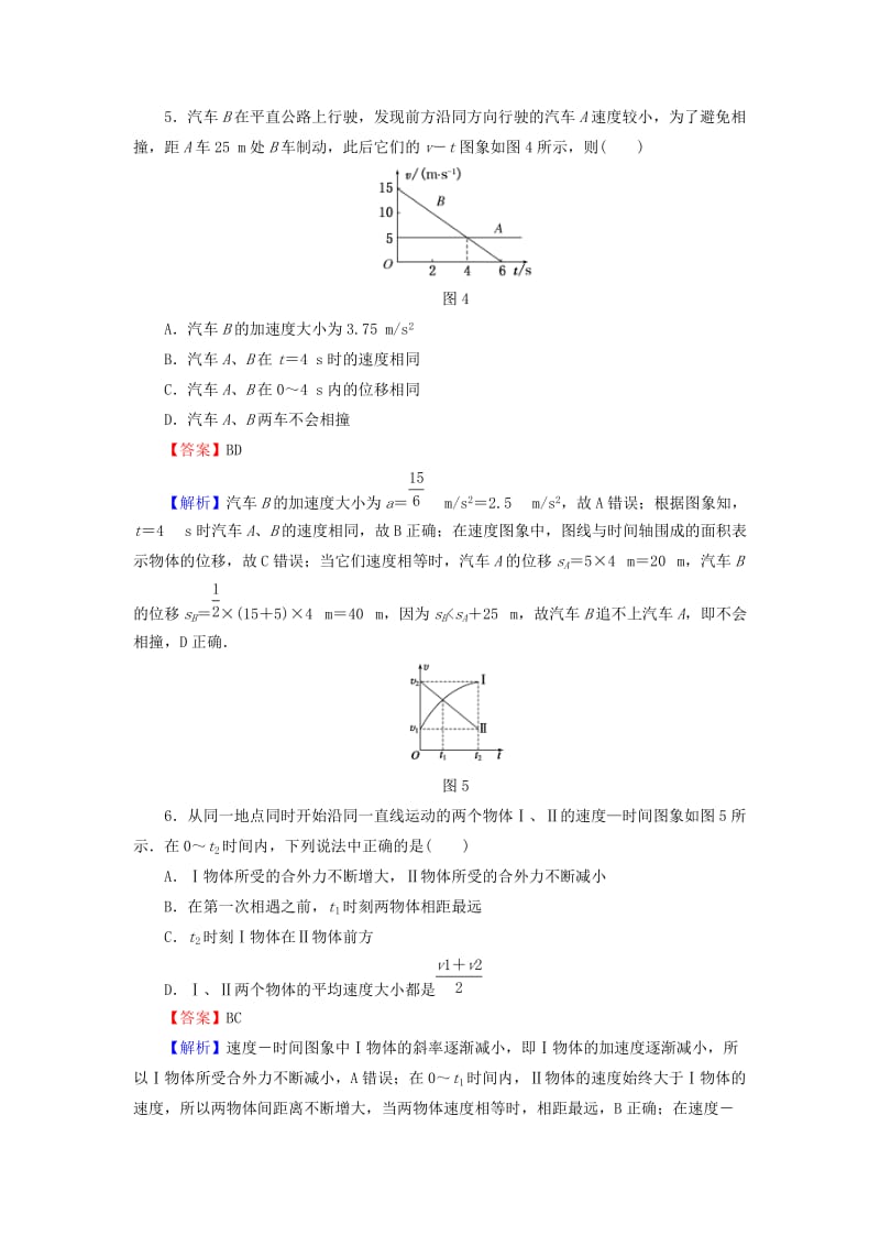 2019-2020年高考物理总复习 专题1 运动图象 追及与相遇问题课时作业（含解析）.doc_第3页