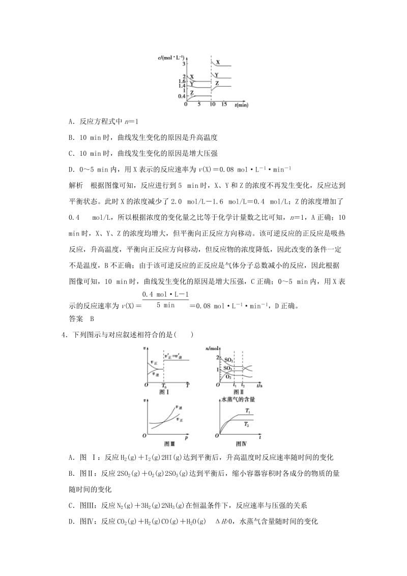 2019-2020年高考化学一轮复习 真题专训 第七章 化学反应速率和化学平衡 专题课时4 巧解平衡及速率图像题 新人教版.doc_第2页