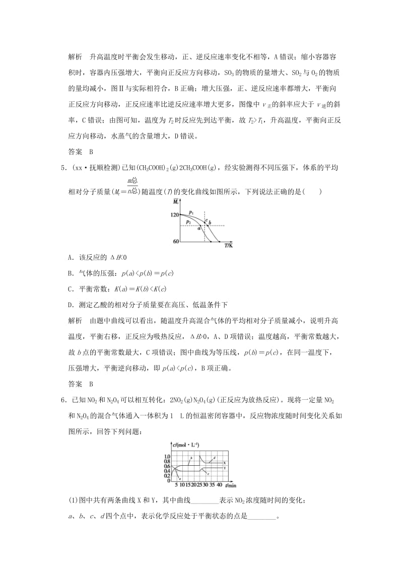 2019-2020年高考化学一轮复习 真题专训 第七章 化学反应速率和化学平衡 专题课时4 巧解平衡及速率图像题 新人教版.doc_第3页