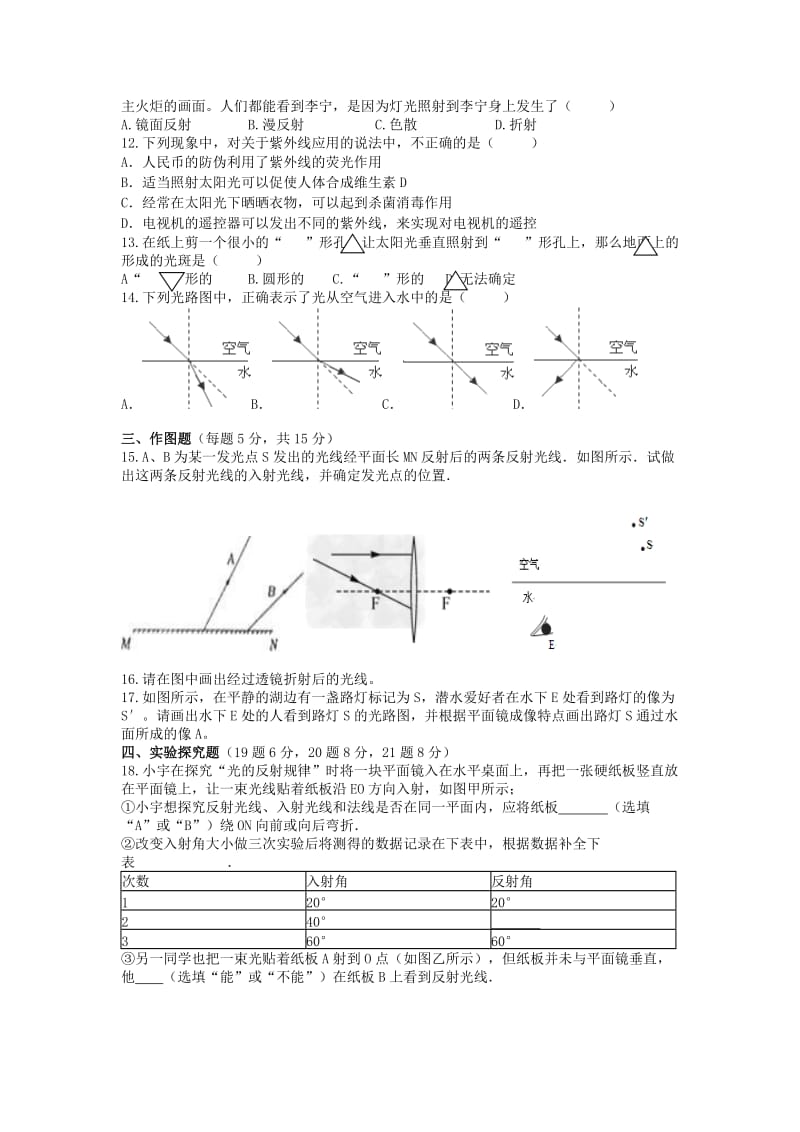 2019-2020年八年级物理12月月考试题 新人教版.doc_第2页