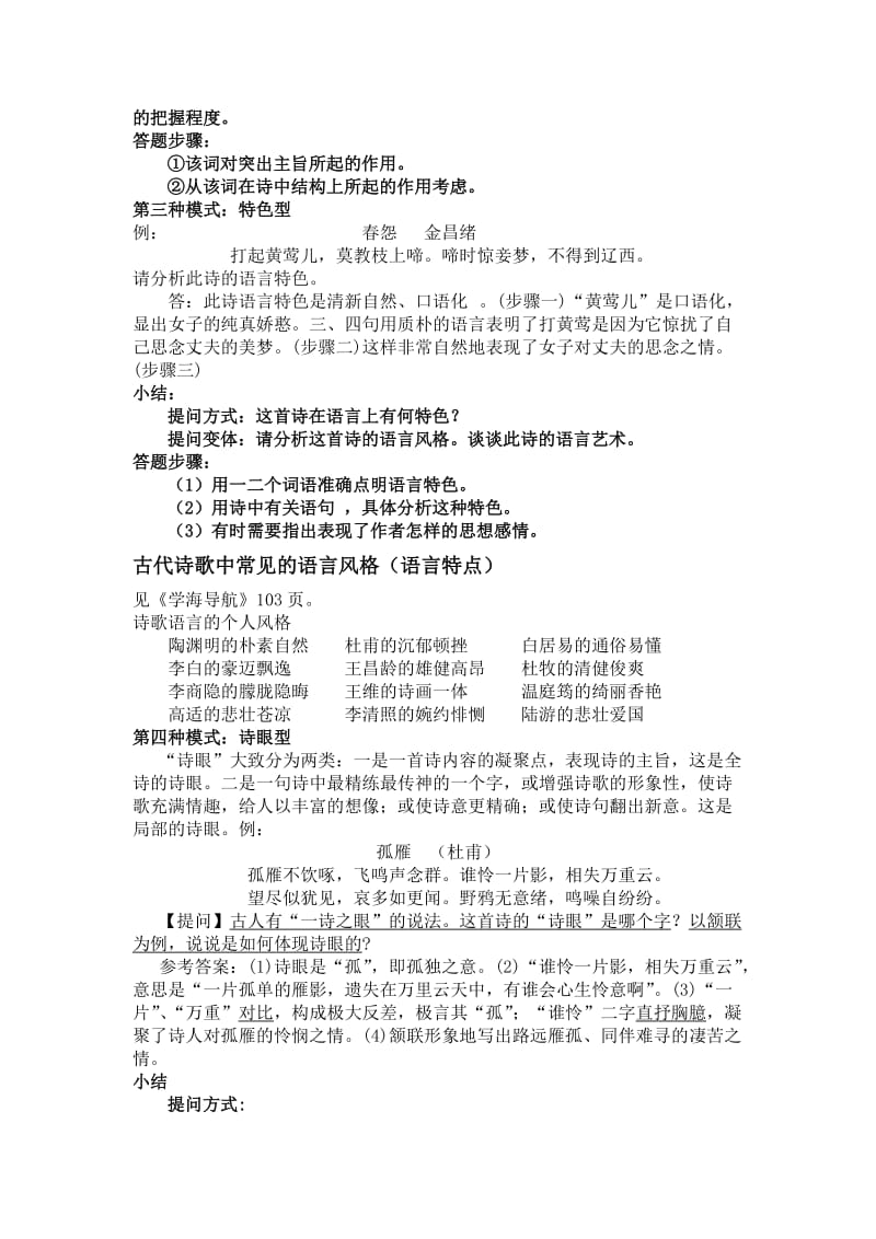 2019-2020年高三语文 第一轮专题鉴赏古代诗歌的语言教案.doc_第3页