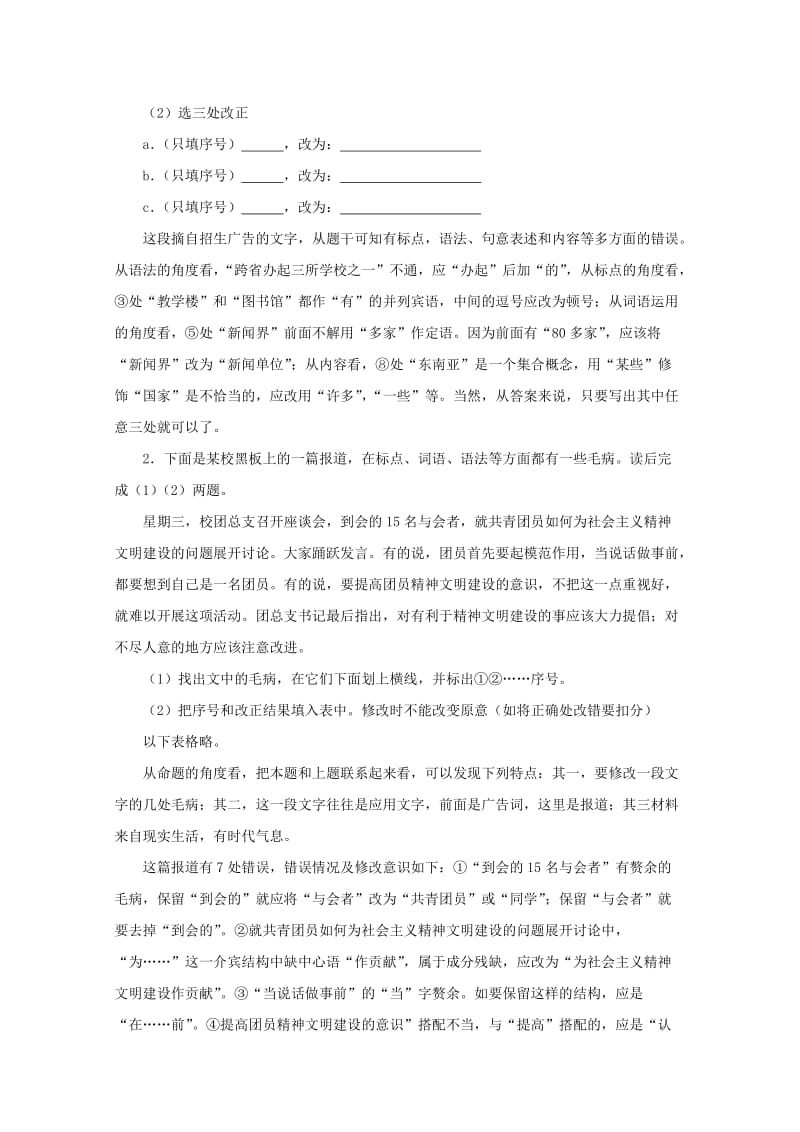 2019-2020年高三语文一轮复习讲义 专题9《修改病句》 新人教版.doc_第3页