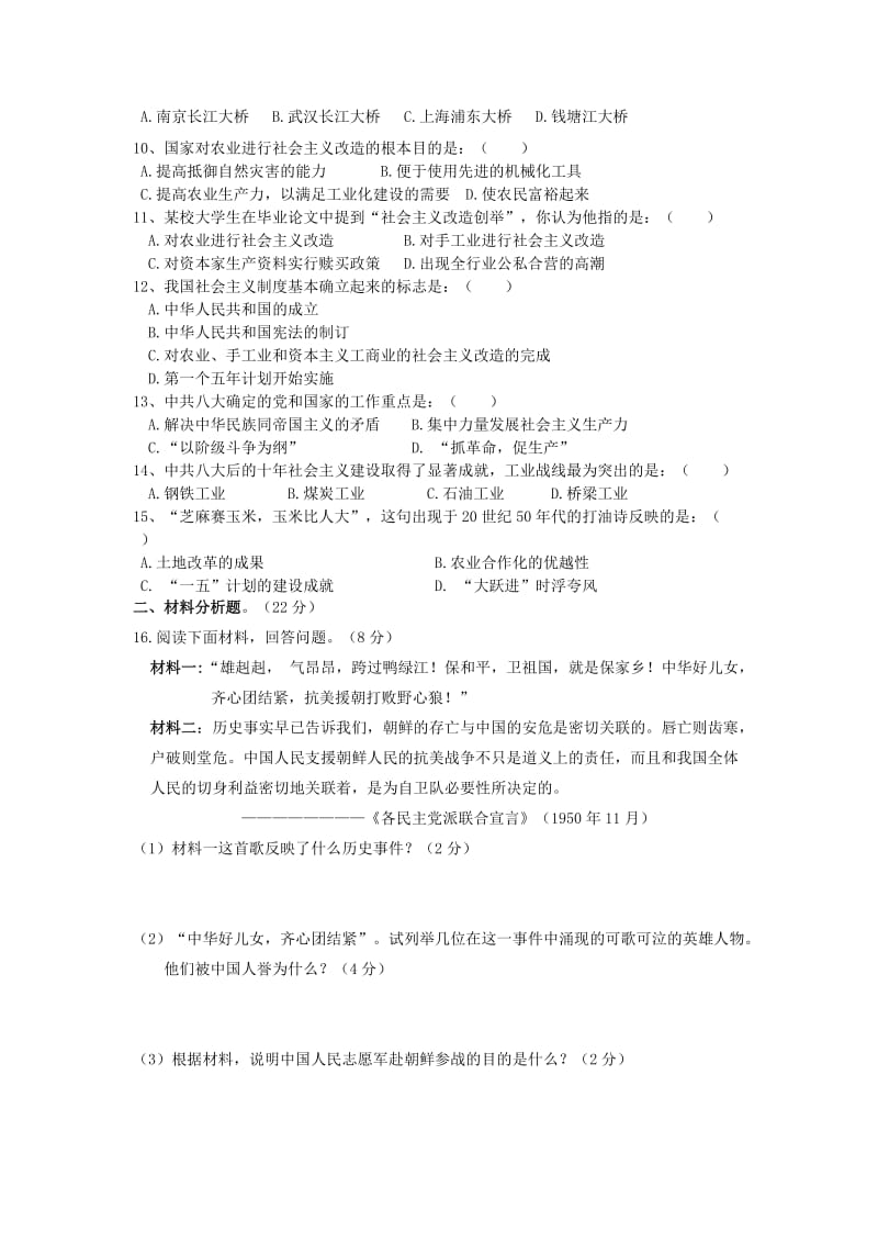 2019-2020年八年级下学期第一次月考试题-历史.doc_第2页