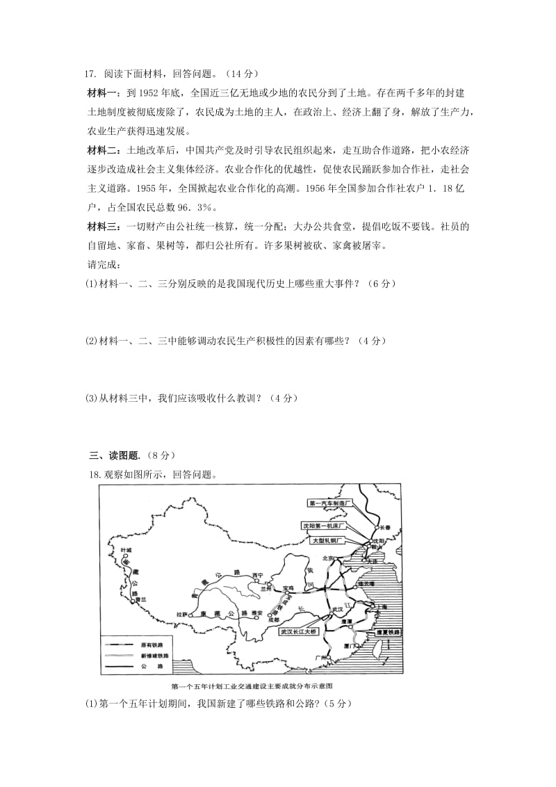 2019-2020年八年级下学期第一次月考试题-历史.doc_第3页