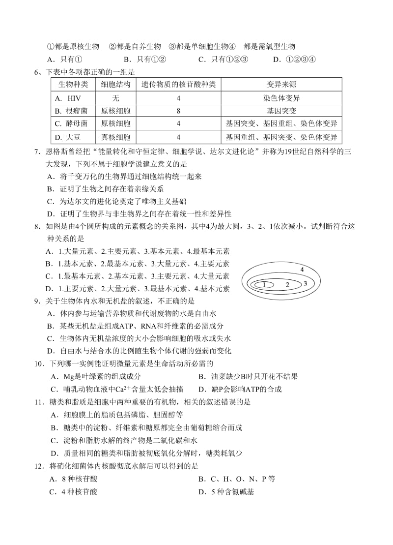 2019-2020年高三上学期第三次阶段性考试生物试题.doc_第2页