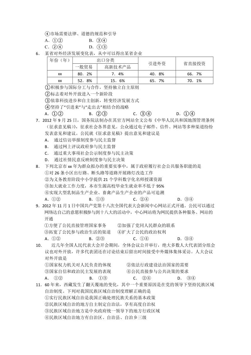 2019-2020年高三12月联考 政治 含答案.doc_第2页