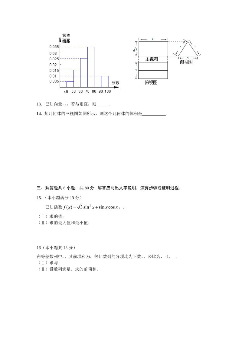 2019-2020年高三下学期3月月考数学（文）试题.doc_第2页