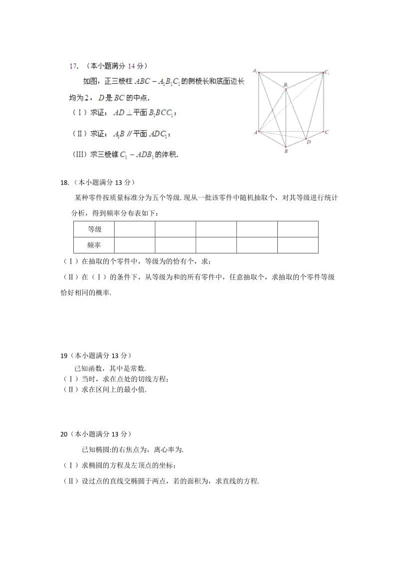 2019-2020年高三下学期3月月考数学（文）试题.doc_第3页