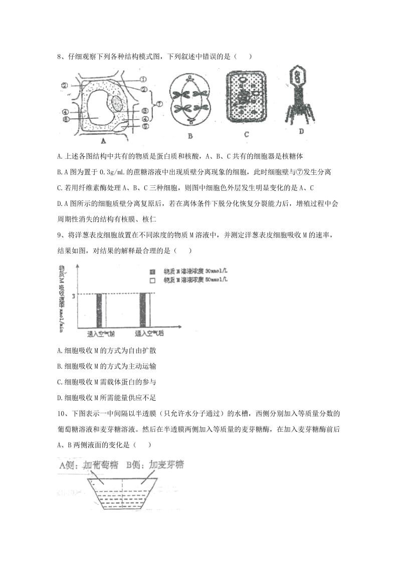 2019-2020年高一生物上学期第三学月考试试题重点班.doc_第3页