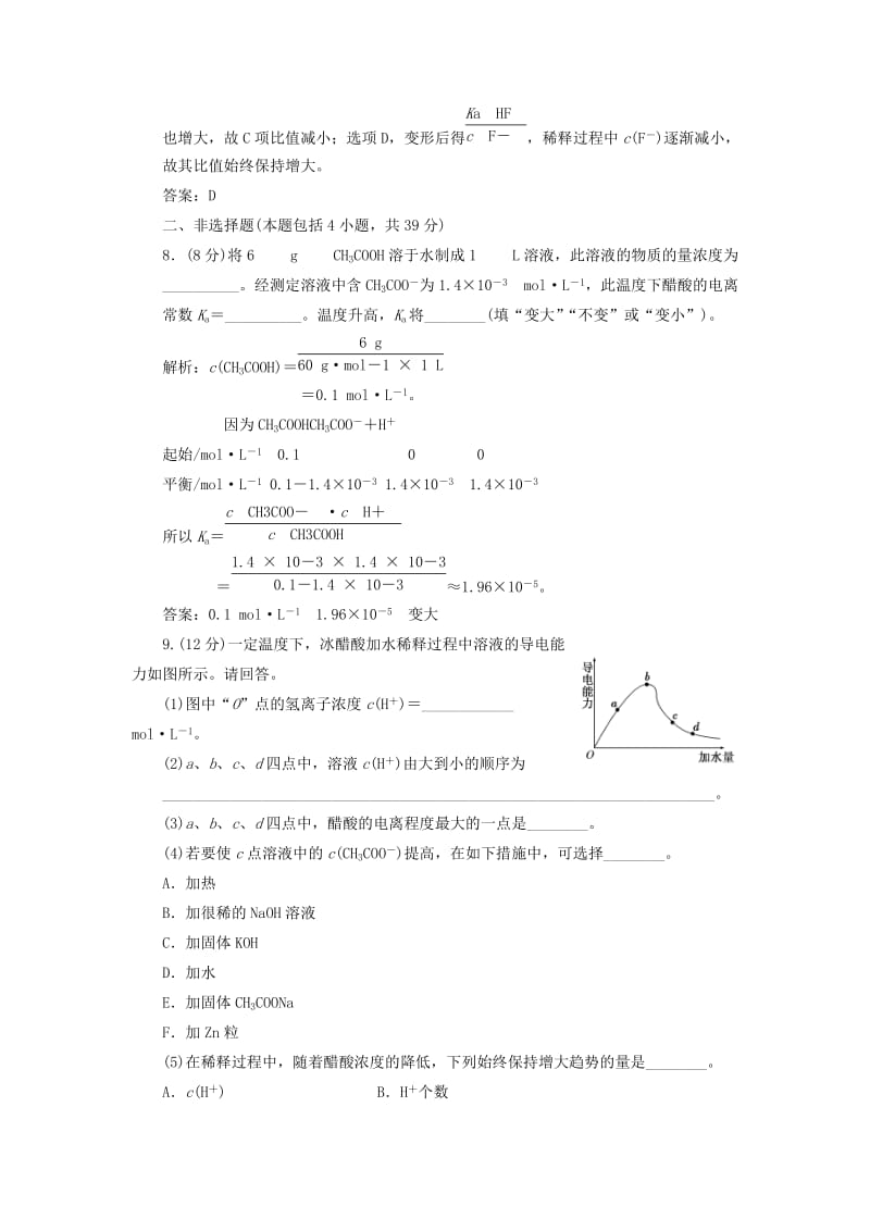 2019-2020年高中化学 第一部分 专题3 第一单元 第二课时 弱电解的电离平衡课时跟踪训练 苏教版选修4.doc_第3页