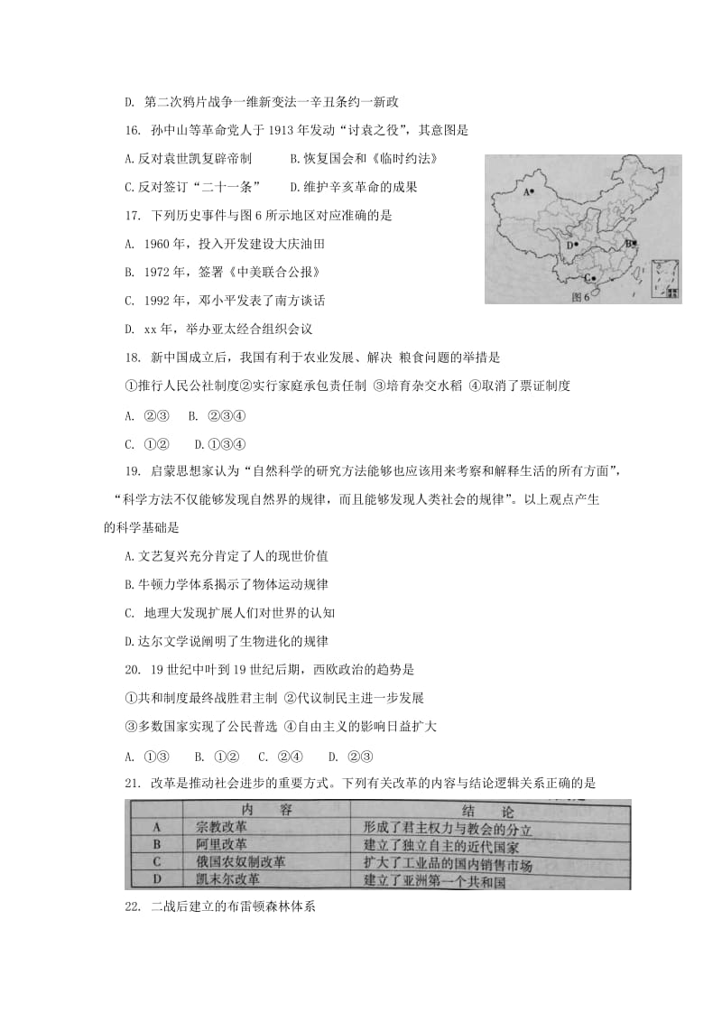 2019-2020年高三下学期期末练习文综历史含答案.doc_第2页