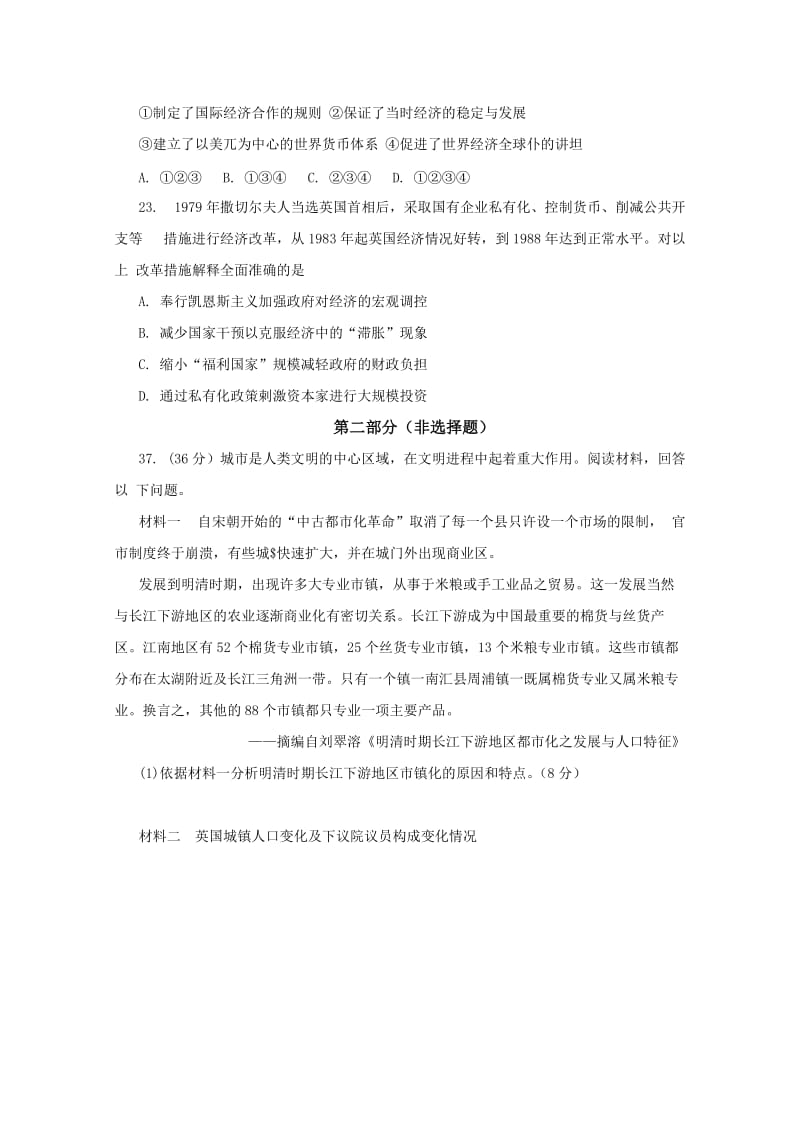 2019-2020年高三下学期期末练习文综历史含答案.doc_第3页