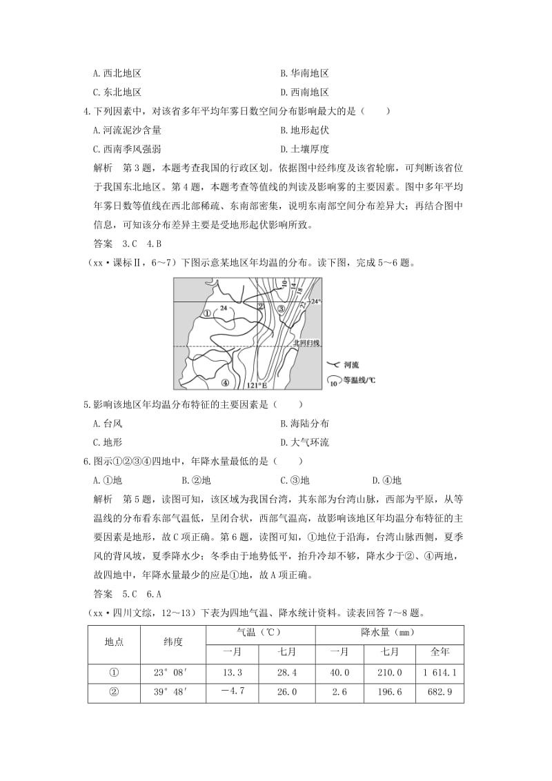 2019-2020年高考地理一轮复习 第三章 自然地理环境中的物质运动和能量交换 专题一 气候练习 中图版.doc_第2页