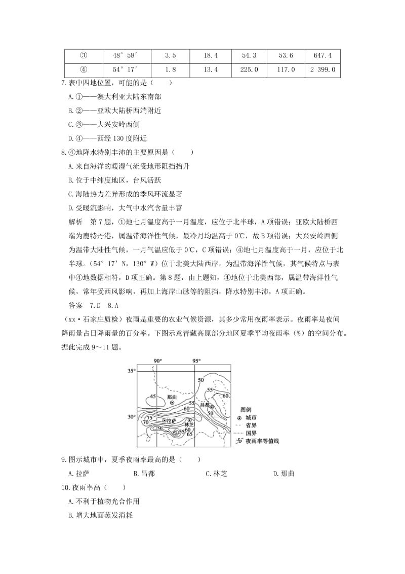 2019-2020年高考地理一轮复习 第三章 自然地理环境中的物质运动和能量交换 专题一 气候练习 中图版.doc_第3页