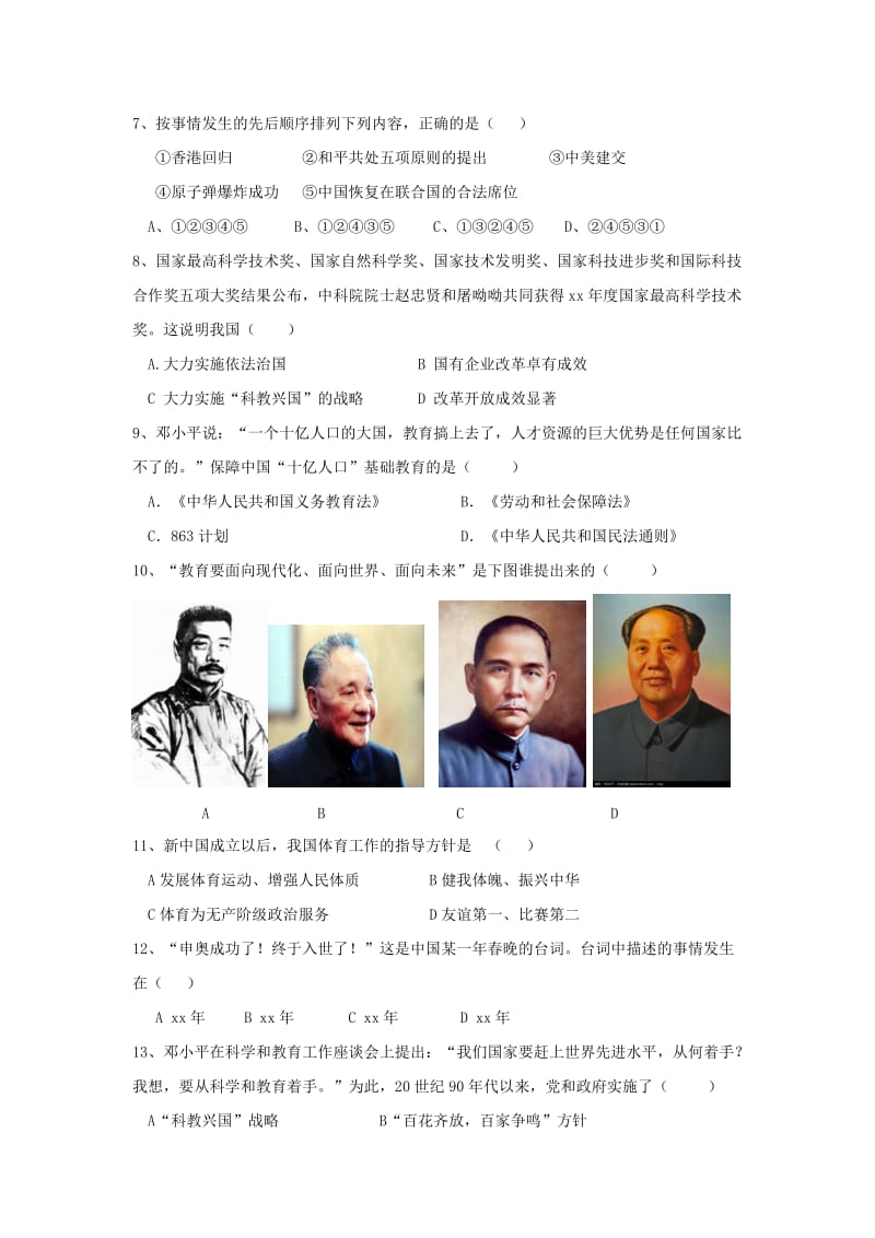 2019-2020年八年级历史下册第六、七学习主题科技、教育、文化、社会生活测试题川教版.doc_第2页