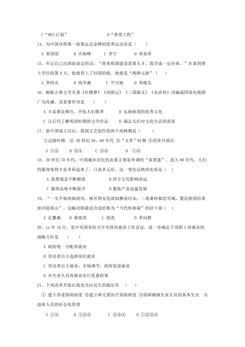 2019-2020年八年级历史下册第六、七学习主题科技、教育、文化、社会生活测试题川教版.doc_第3页