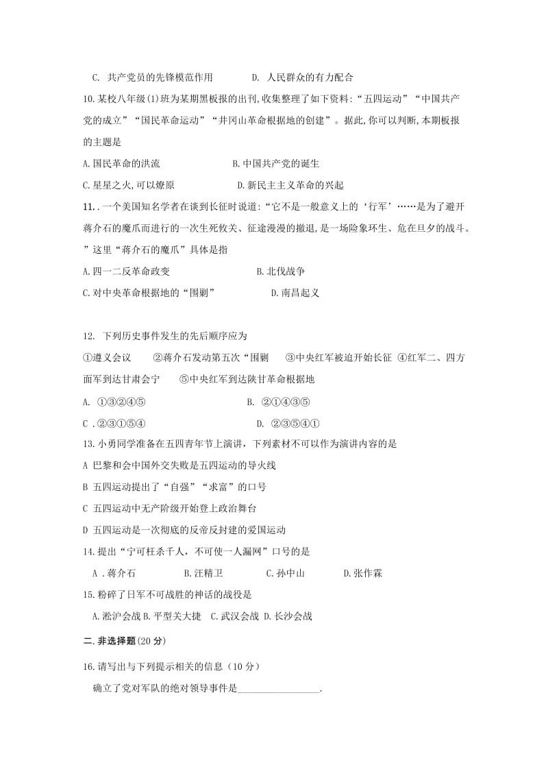 2019-2020年八年级历史上学期第二次月质量检测试题新人教版.doc_第2页