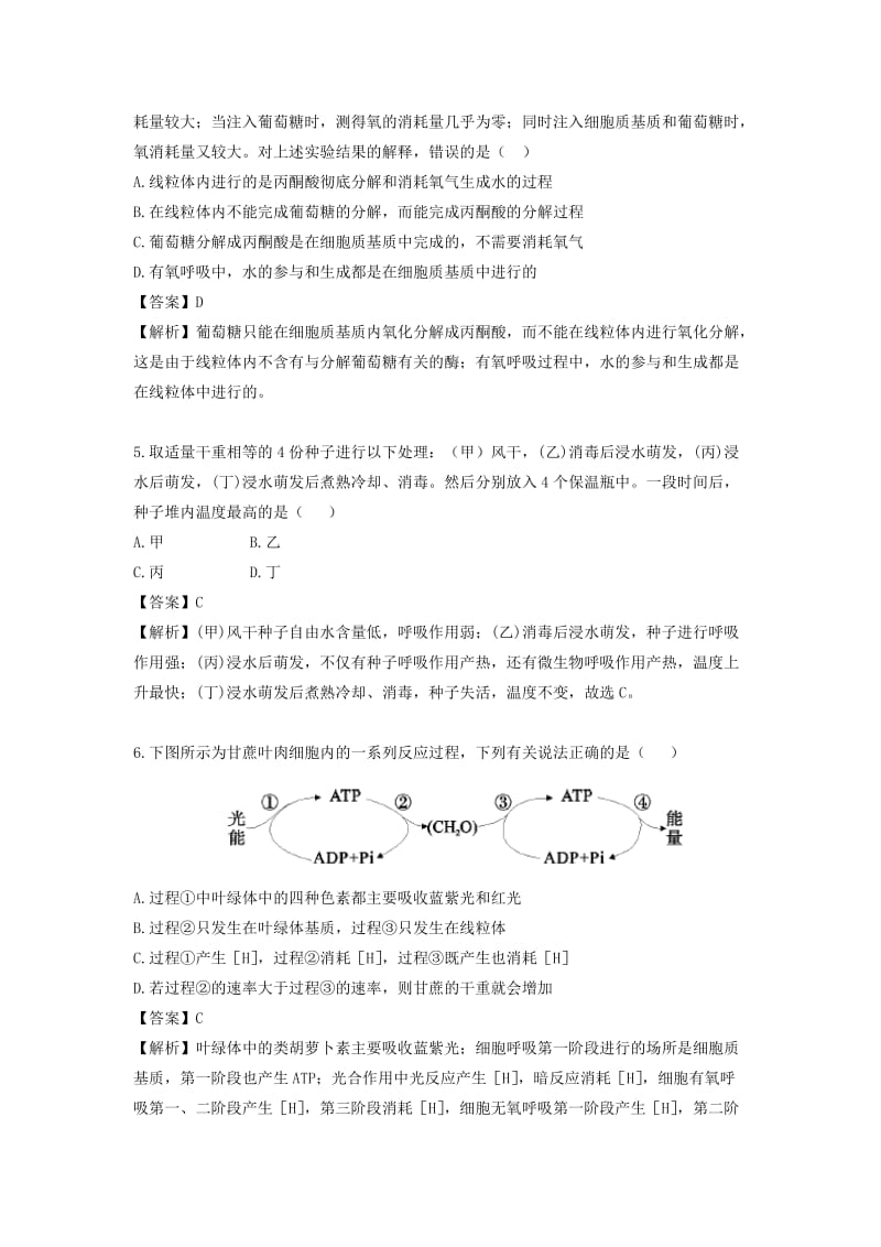 2019-2020年高三生物二轮复习 专题精讲二 细胞的代谢 满分冲刺（四）光合作用和细胞呼吸（A）.doc_第2页