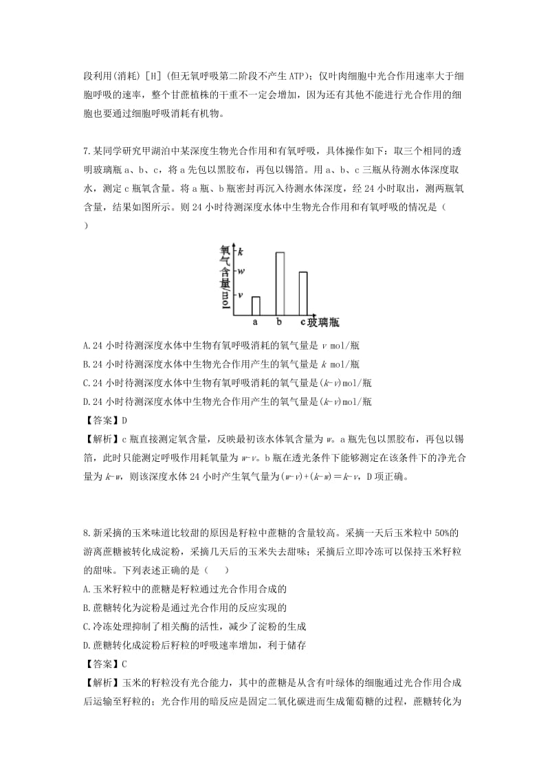 2019-2020年高三生物二轮复习 专题精讲二 细胞的代谢 满分冲刺（四）光合作用和细胞呼吸（A）.doc_第3页