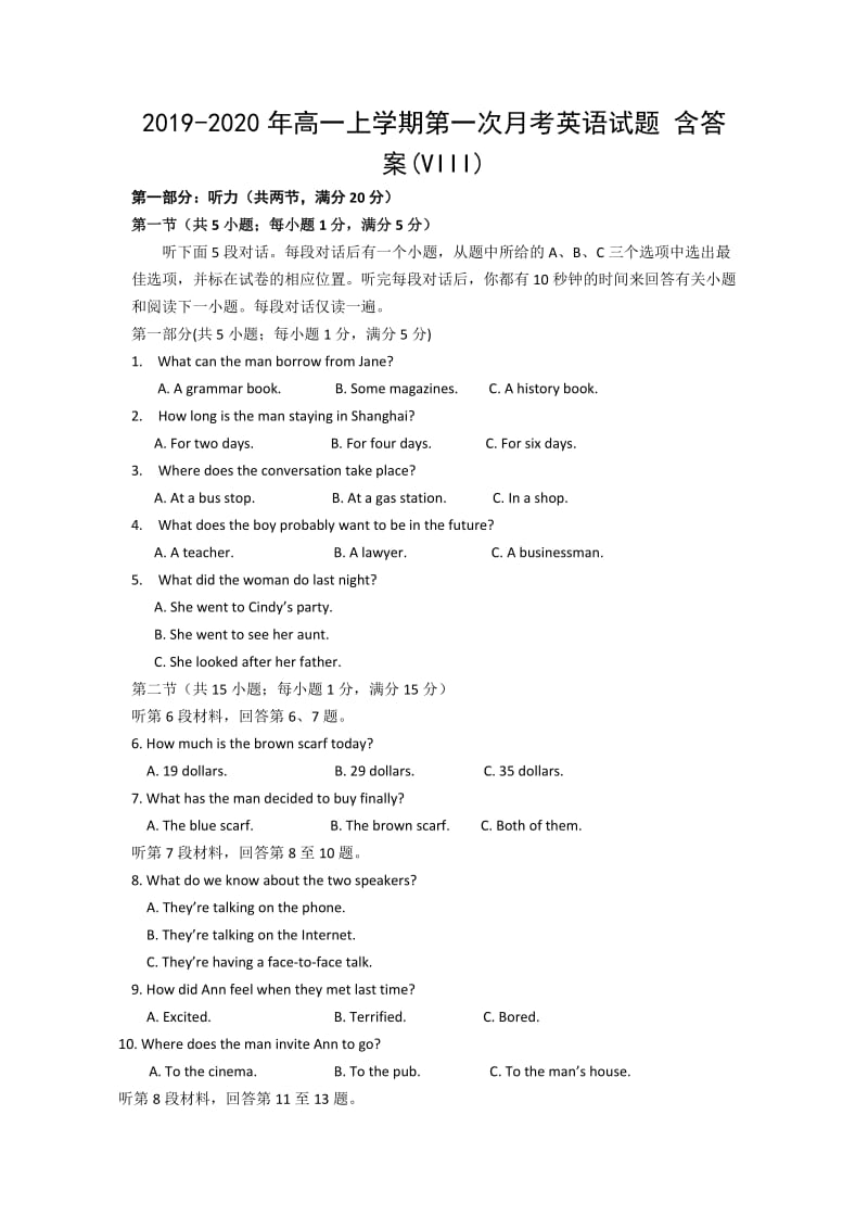 2019-2020年高一上学期第一次月考英语试题 含答案(VIII).doc_第1页