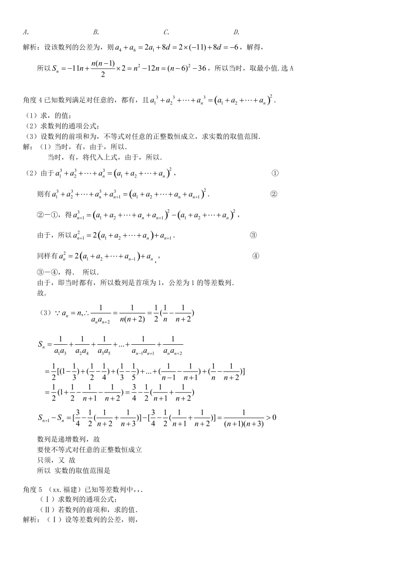 2019-2020年高三数学一轮总复习 专题八 数列（含解析）.doc_第2页