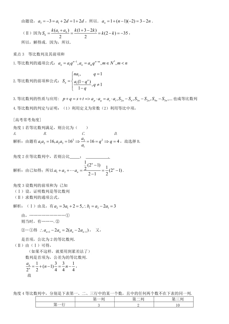 2019-2020年高三数学一轮总复习 专题八 数列（含解析）.doc_第3页