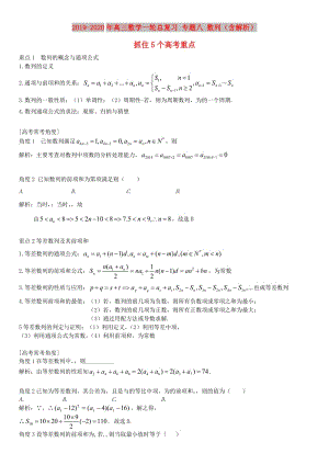 2019-2020年高三數(shù)學(xué)一輪總復(fù)習(xí) 專題八 數(shù)列（含解析）.doc