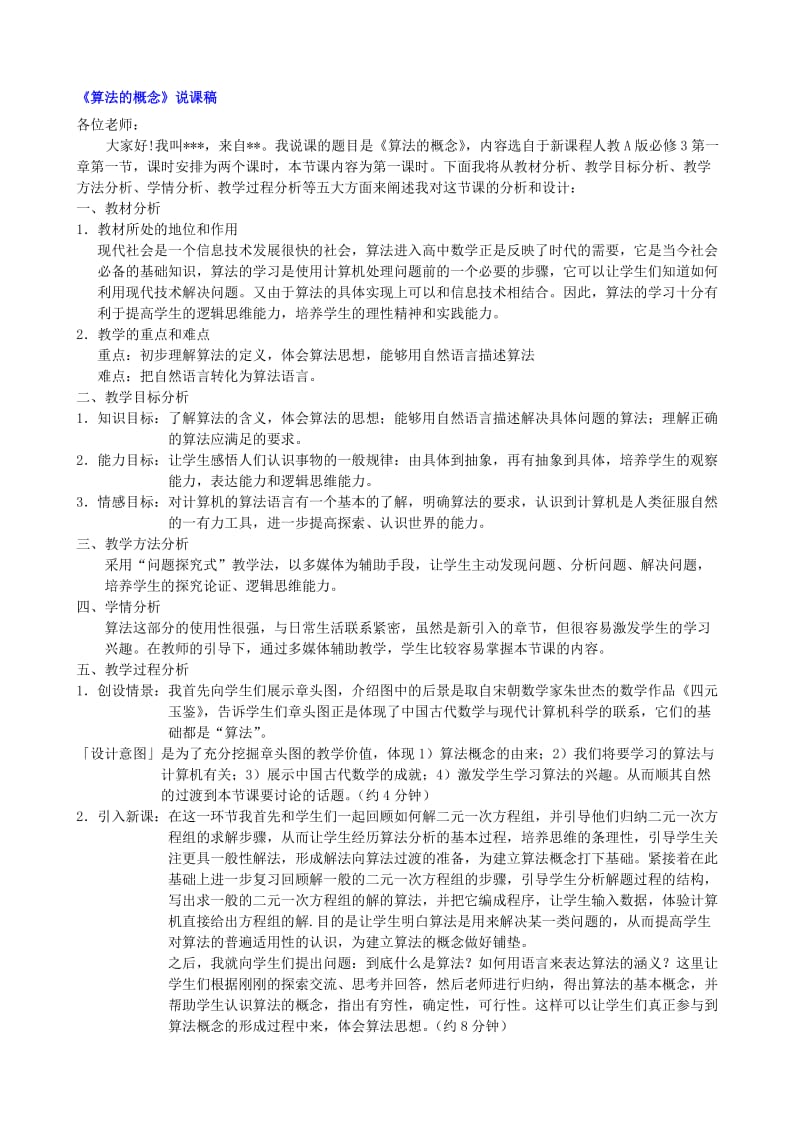 2019-2020年高中数学全部说课稿（22篇）新人教A版必修3.doc_第2页