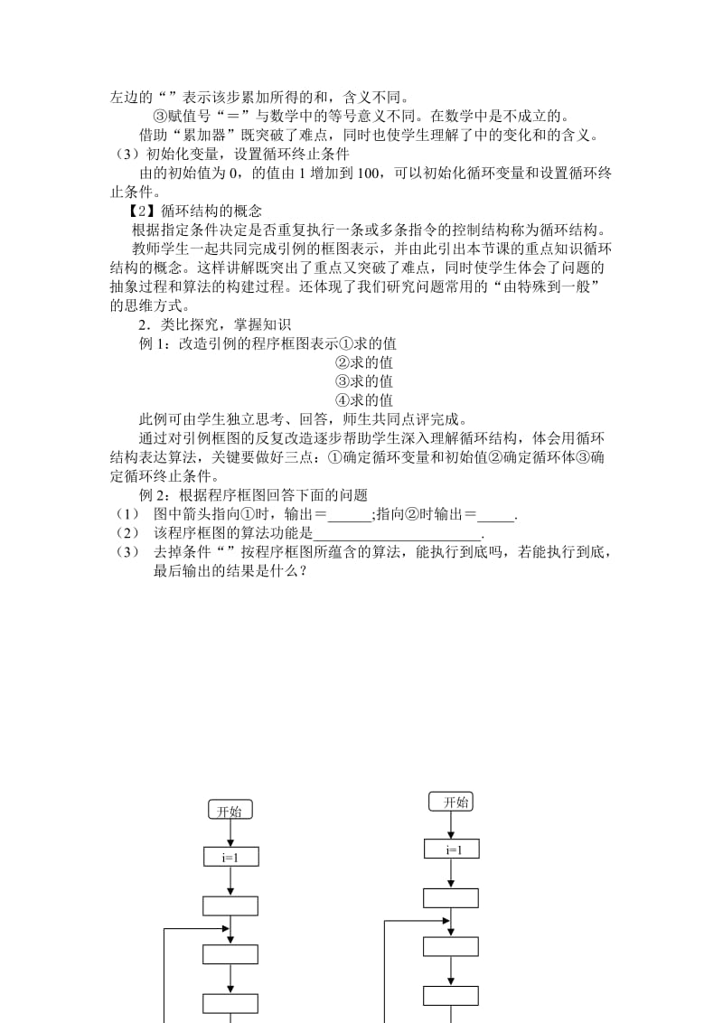 2019-2020年高中数学《循环结构》说课稿 新人教A版必修1.doc_第2页