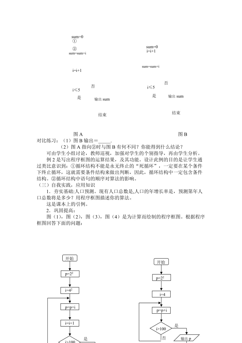 2019-2020年高中数学《循环结构》说课稿 新人教A版必修1.doc_第3页