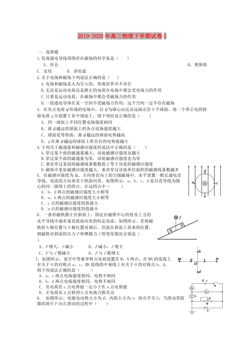 2019-2020年高三物理下学期试卷3.doc_第1页