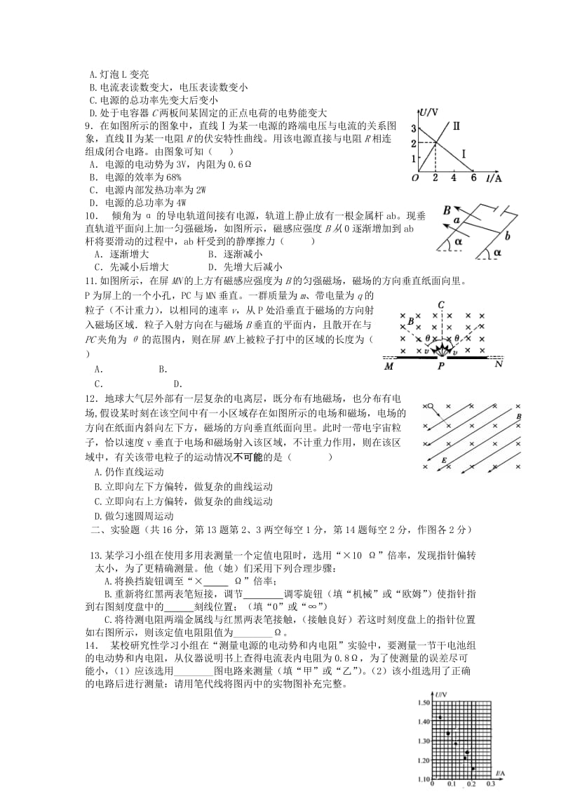 2019-2020年高三物理下学期试卷3.doc_第2页