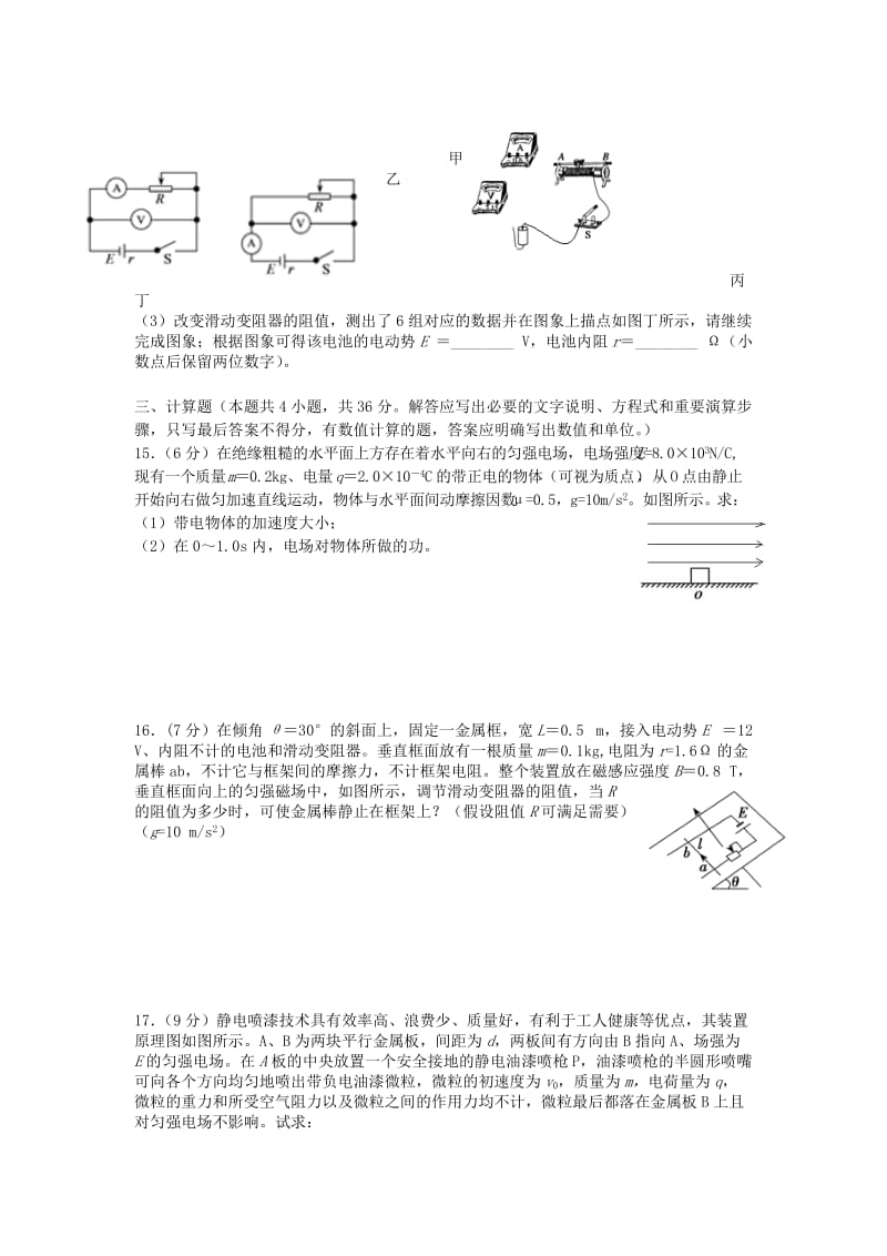 2019-2020年高三物理下学期试卷3.doc_第3页