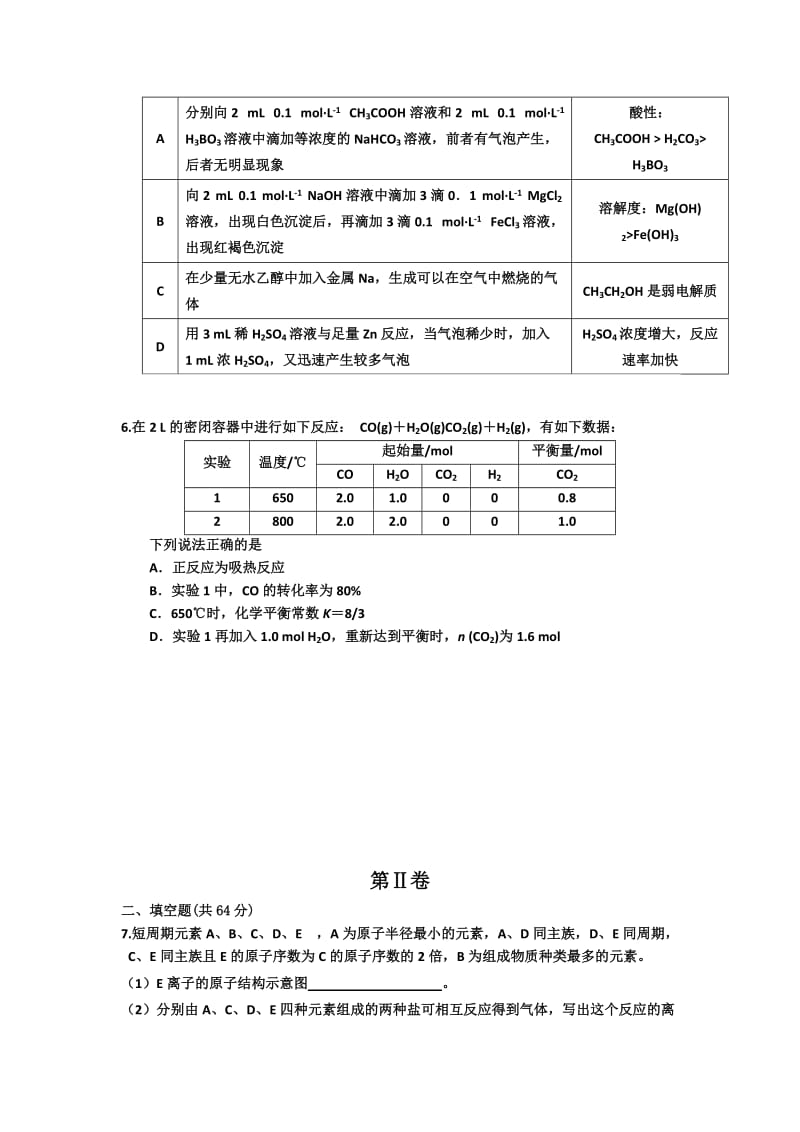 2019-2020年高三下学期理综1化学试题 .doc_第2页