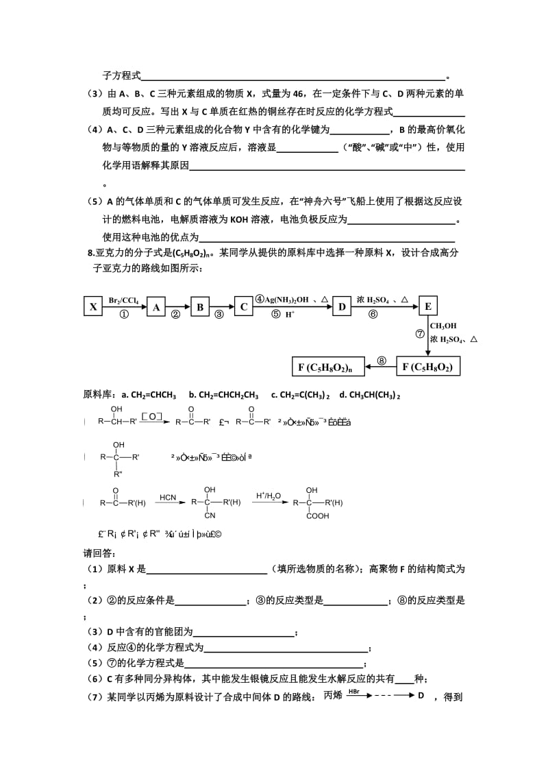 2019-2020年高三下学期理综1化学试题 .doc_第3页