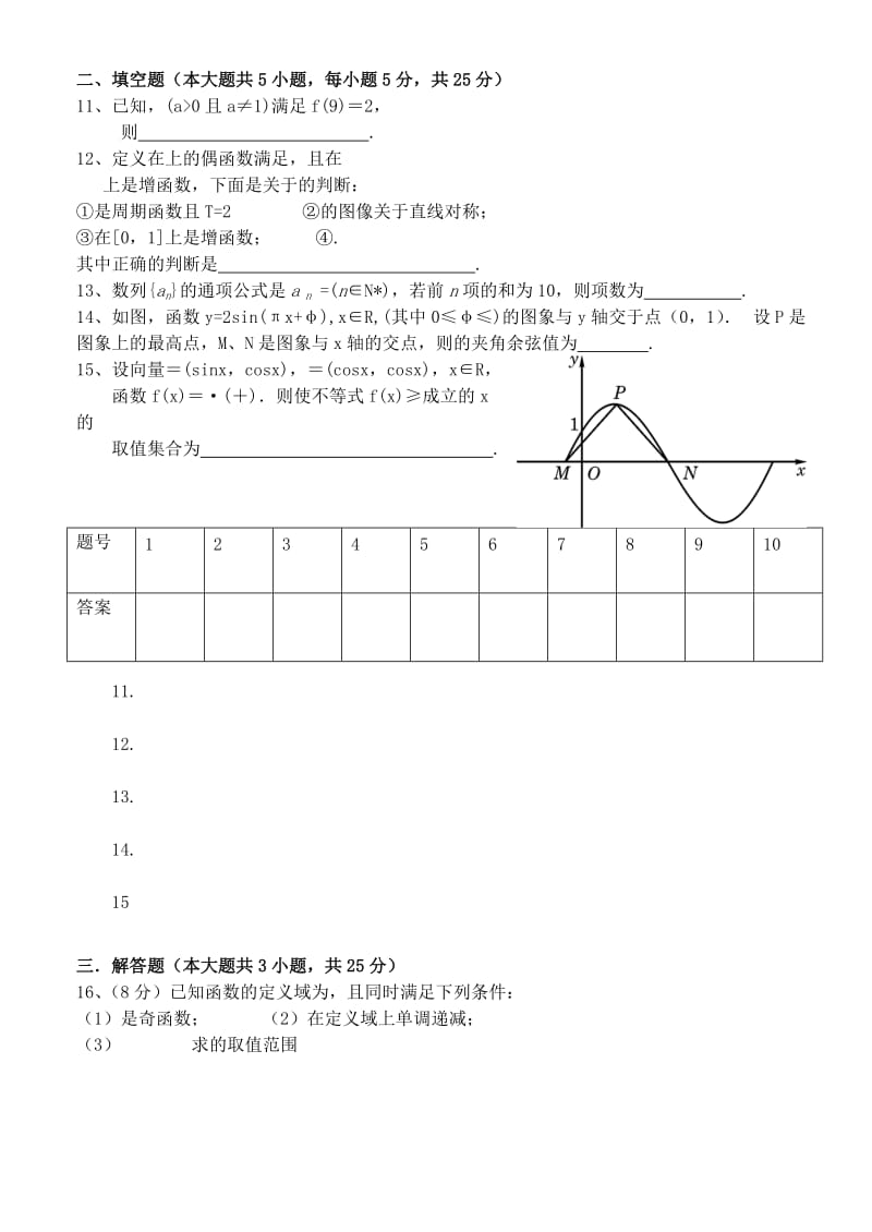 2019-2020年高三数学下学期第三次月考试题 文.doc_第2页