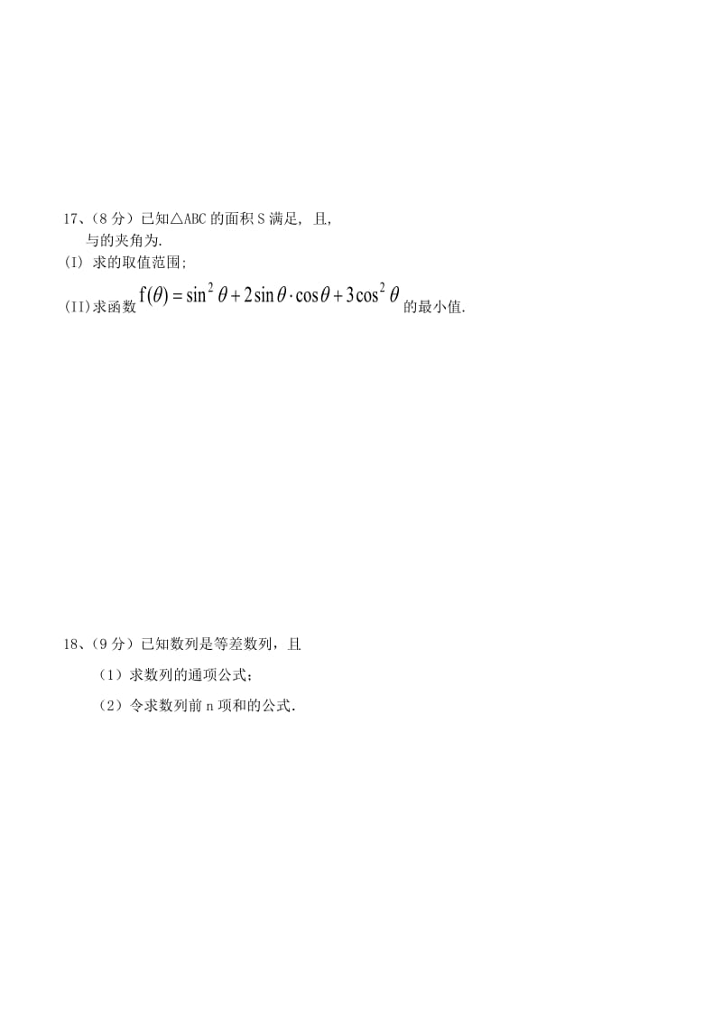 2019-2020年高三数学下学期第三次月考试题 文.doc_第3页