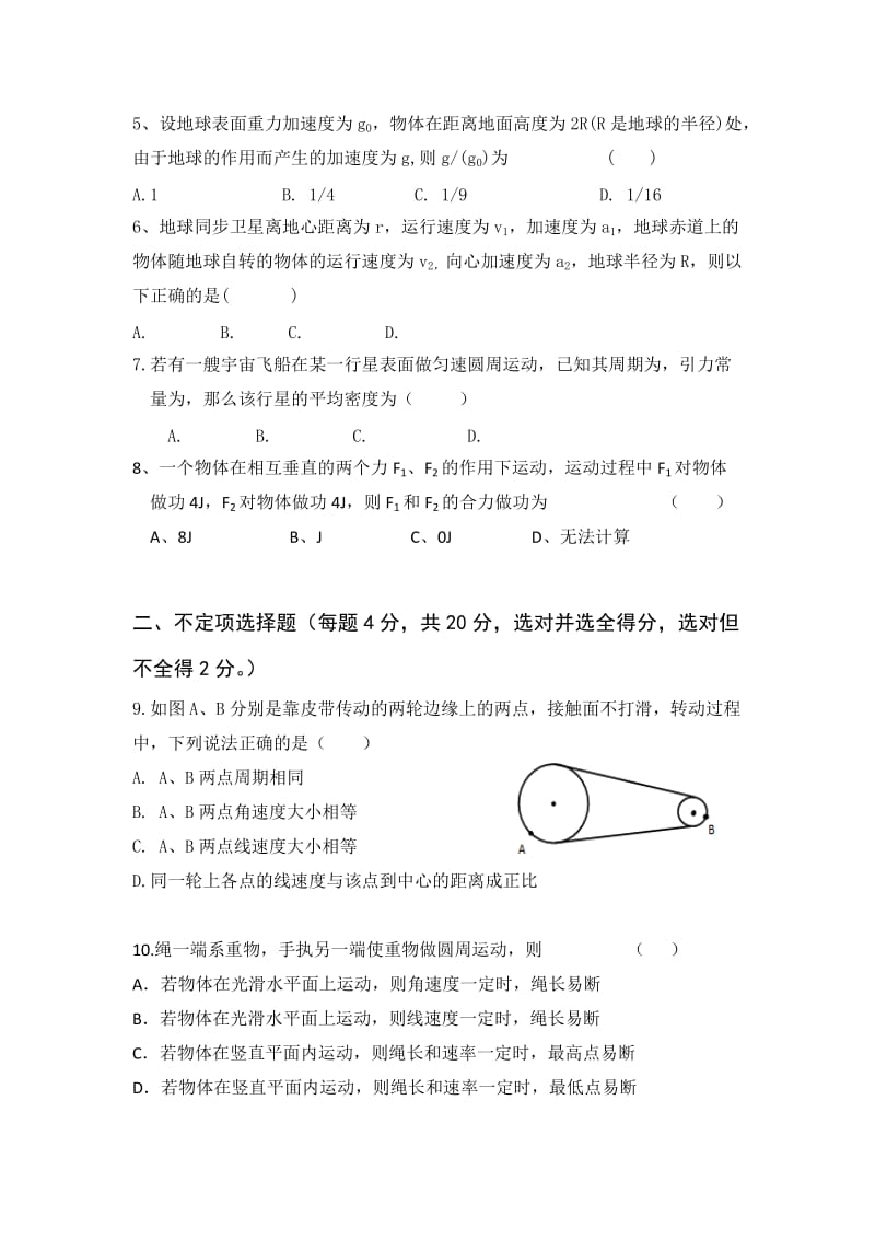 2019-2020年高一下学期期中考试物理（理）试题 含答案(I).doc_第2页