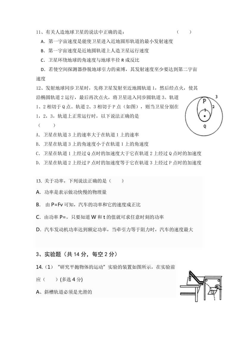 2019-2020年高一下学期期中考试物理（理）试题 含答案(I).doc_第3页