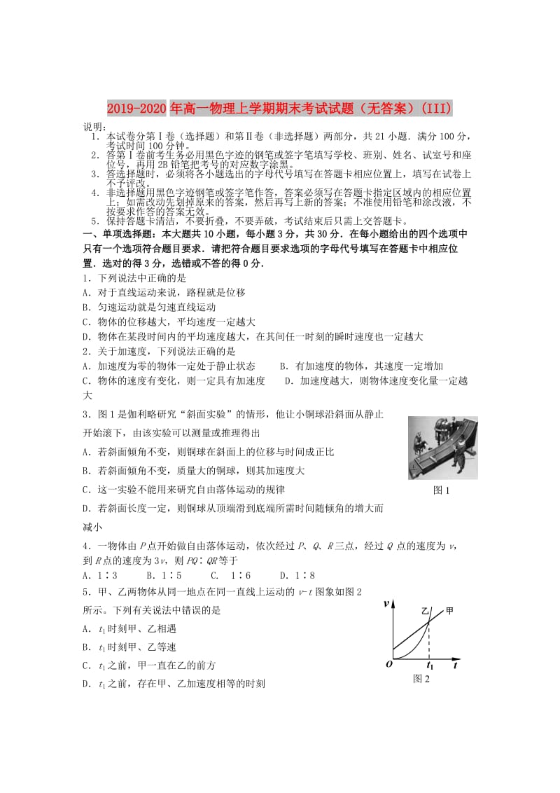 2019-2020年高一物理上学期期末考试试题（无答案）(III).doc_第1页