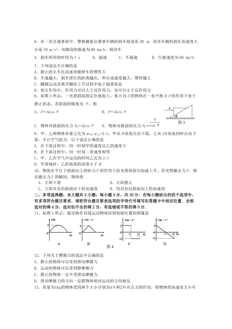 2019-2020年高一物理上学期期末考试试题（无答案）(III).doc_第2页