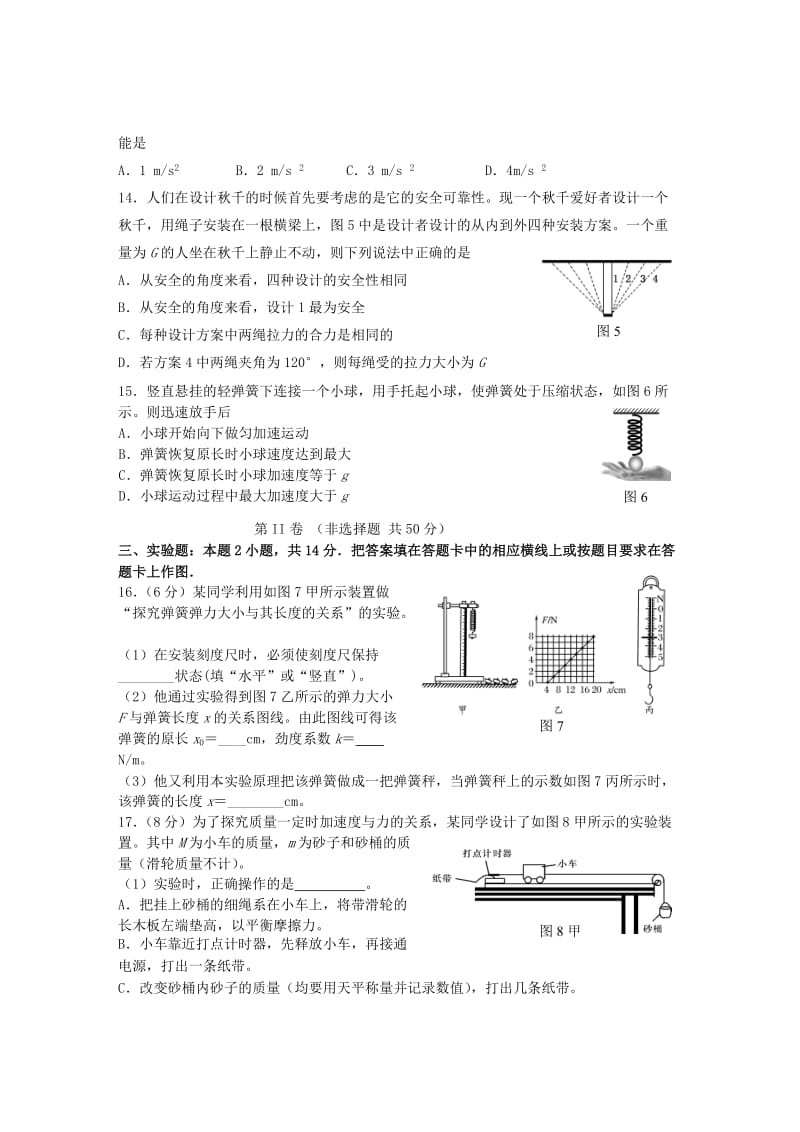 2019-2020年高一物理上学期期末考试试题（无答案）(III).doc_第3页