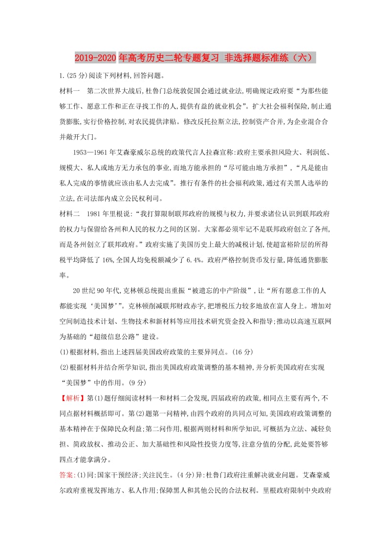 2019-2020年高考历史二轮专题复习 非选择题标准练（六）.doc_第1页