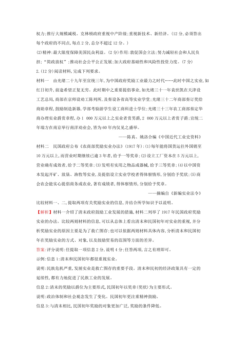 2019-2020年高考历史二轮专题复习 非选择题标准练（六）.doc_第2页