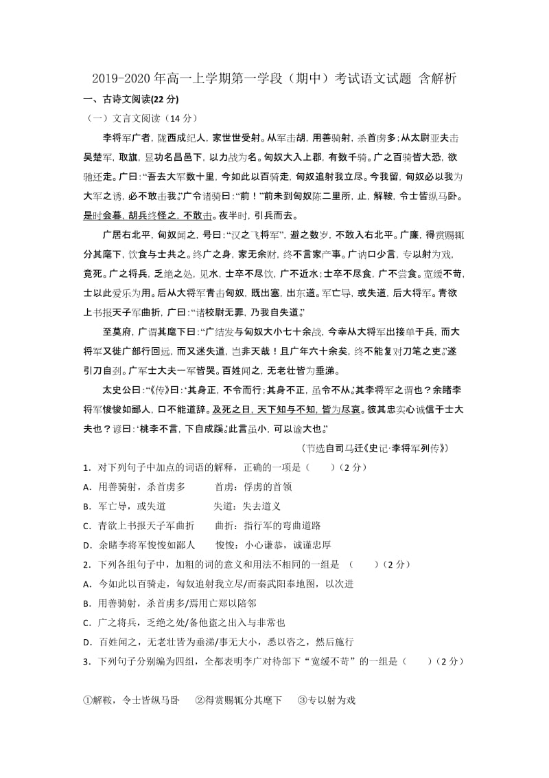 2019-2020年高一上学期第一学段（期中）考试语文试题 含解析.doc_第1页