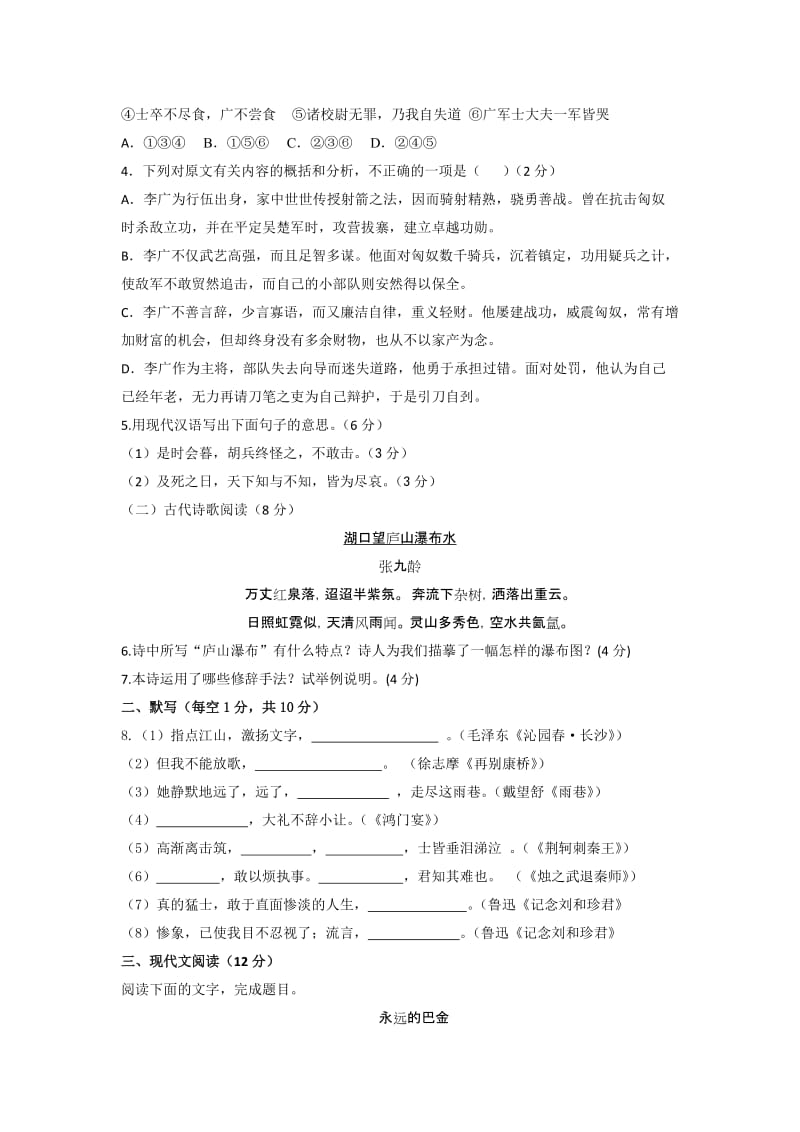 2019-2020年高一上学期第一学段（期中）考试语文试题 含解析.doc_第2页