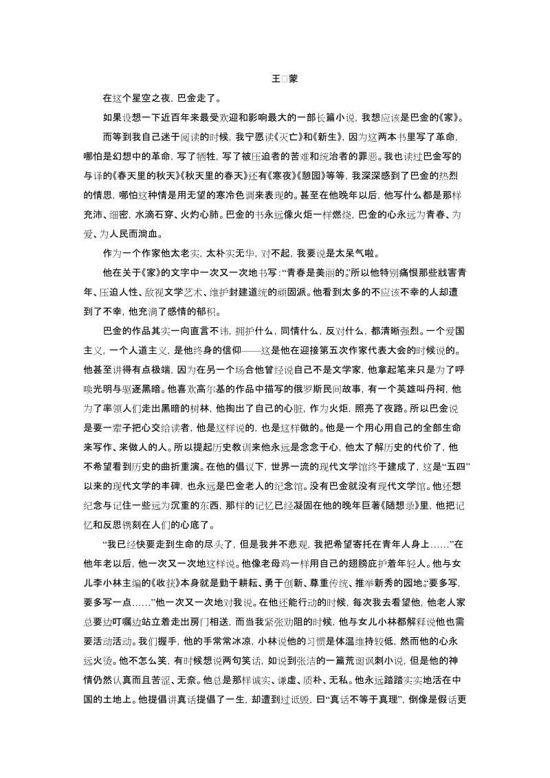 2019-2020年高一上学期第一学段（期中）考试语文试题 含解析.doc_第3页