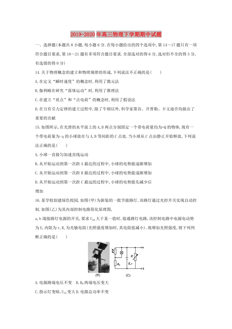 2019-2020年高三物理下学期期中试题.doc_第1页